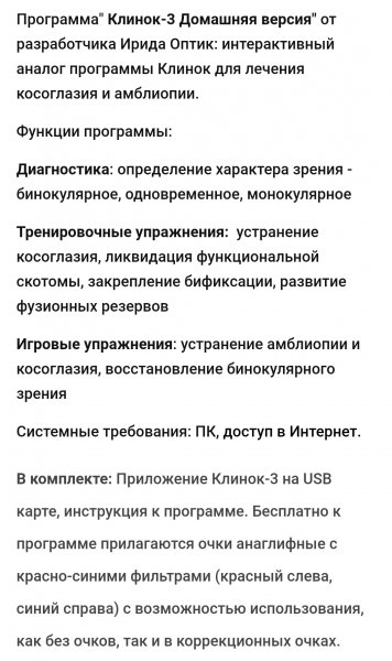 Клинок-3, Домашний синаптофор Ирида