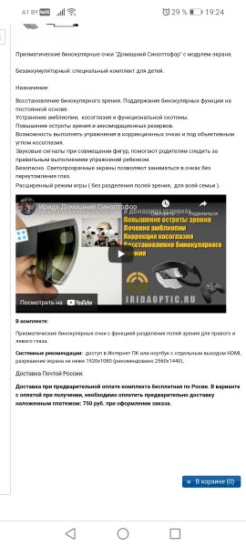 Клинок-3, Домашний синаптофор Ирида