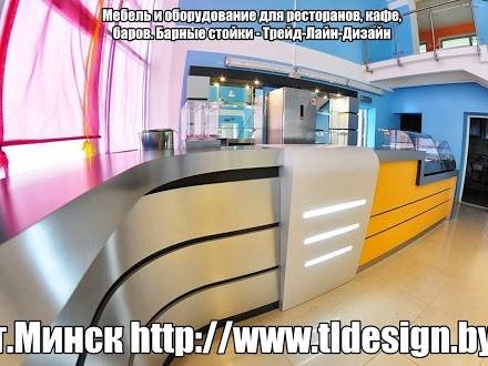 Мы проектируем и изготавливаем - Барные стойки, стойки ресепшн, столы