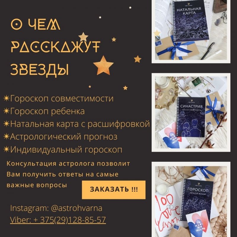 Консультация астролога