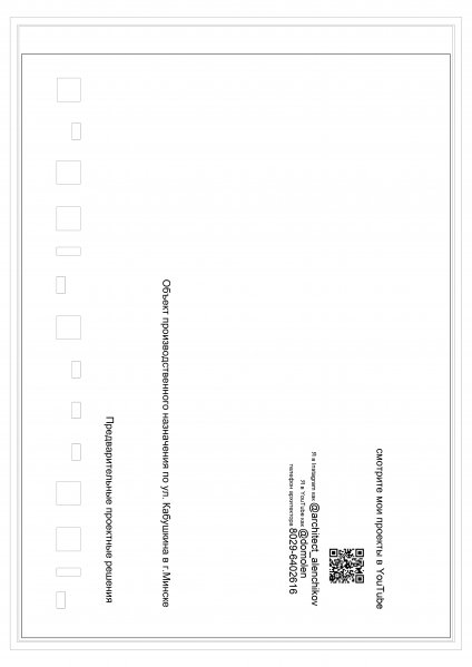 Предпрокт, эскизный проект мойки и