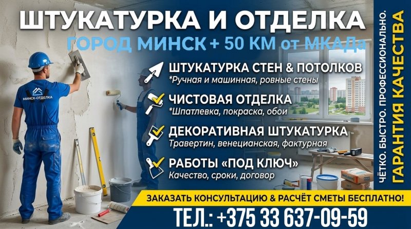 Строительные работы