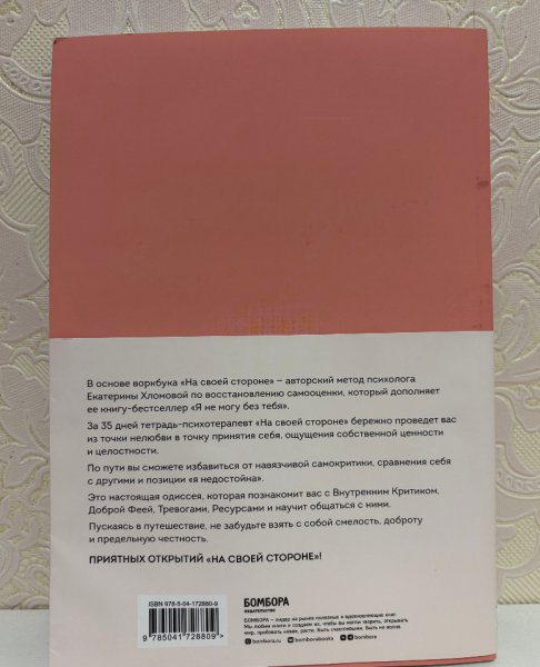 Воркбук «На своей стороне»
