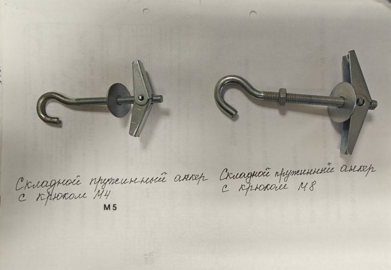 Складной пружинный анкер с крюком