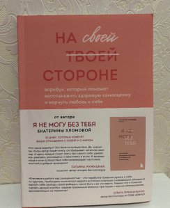 Воркбук «На своей стороне»