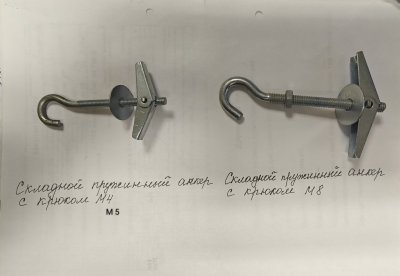 Складной пружинный анкер с крюком